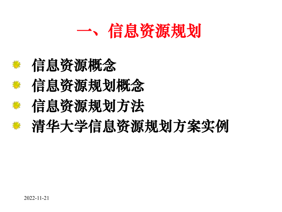 数字化校园整体解决的方案.ppt_第3页