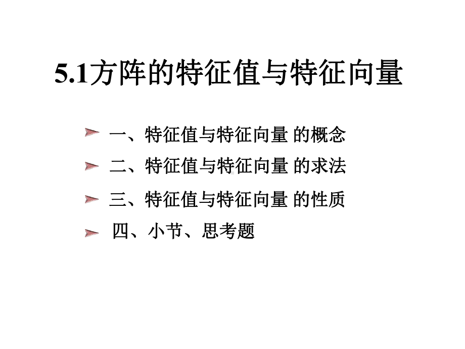 线性代数讲义(19)课件.ppt_第1页