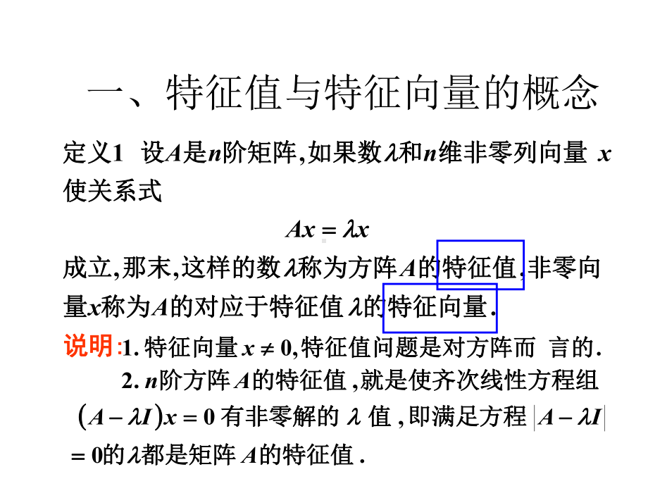 线性代数讲义(19)课件.ppt_第2页