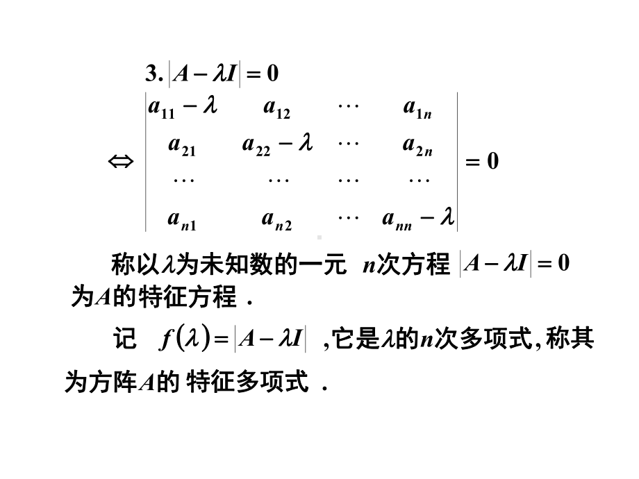 线性代数讲义(19)课件.ppt_第3页