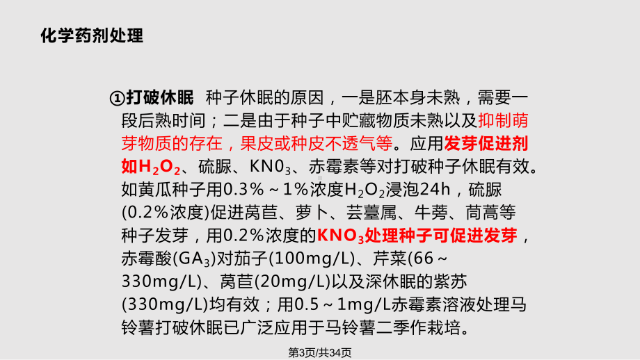 种子处理技术课件.pptx_第3页