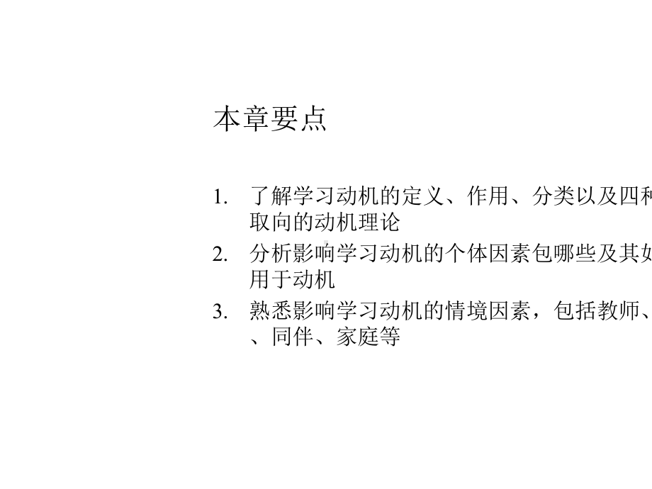 《教育心理学》课件-第八章-学习动机.pptx_第3页