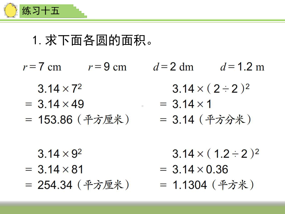 小学数学苏教新版五年级下册《练习十五》习题课件.ppt_第3页