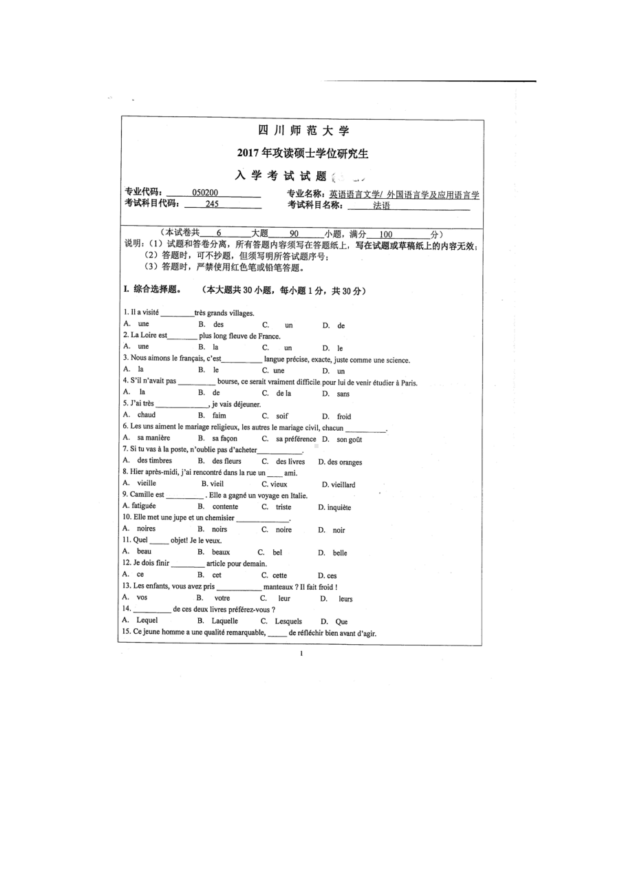 2017年四川师范大学硕士考研专业课真题245法语.doc_第1页