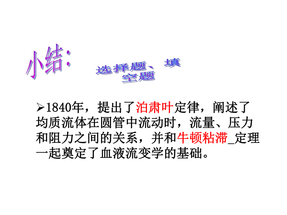 血液流变学复习题课件.ppt_第2页