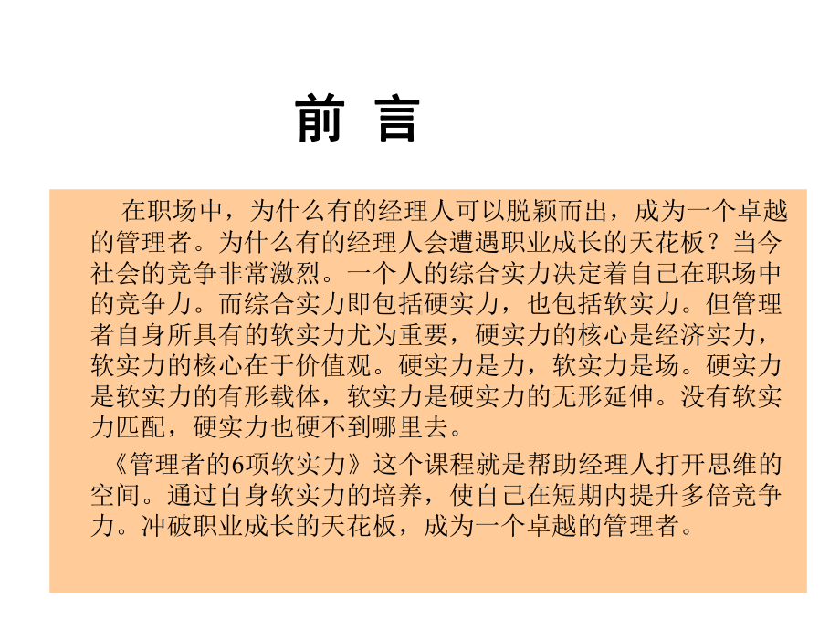 管理者自我超越的6项软实力课件.ppt_第2页