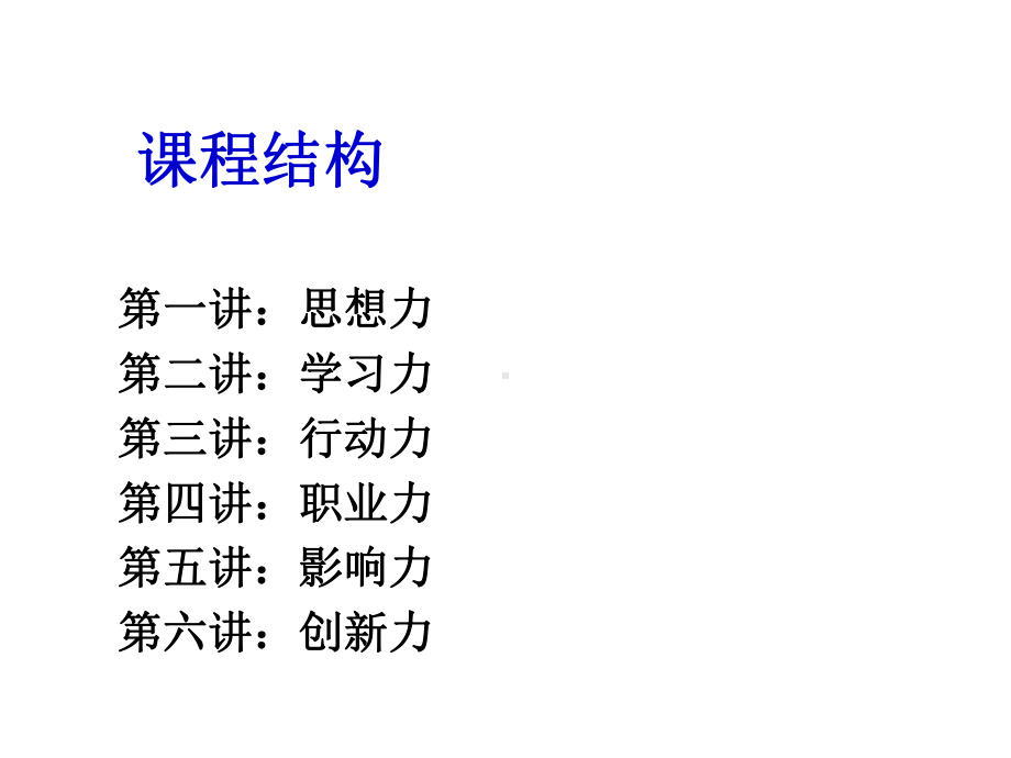 管理者自我超越的6项软实力课件.ppt_第3页