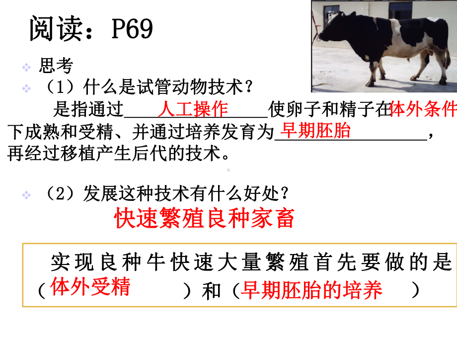 高中生物体外受精和早期胚胎培养课件.ppt_第3页