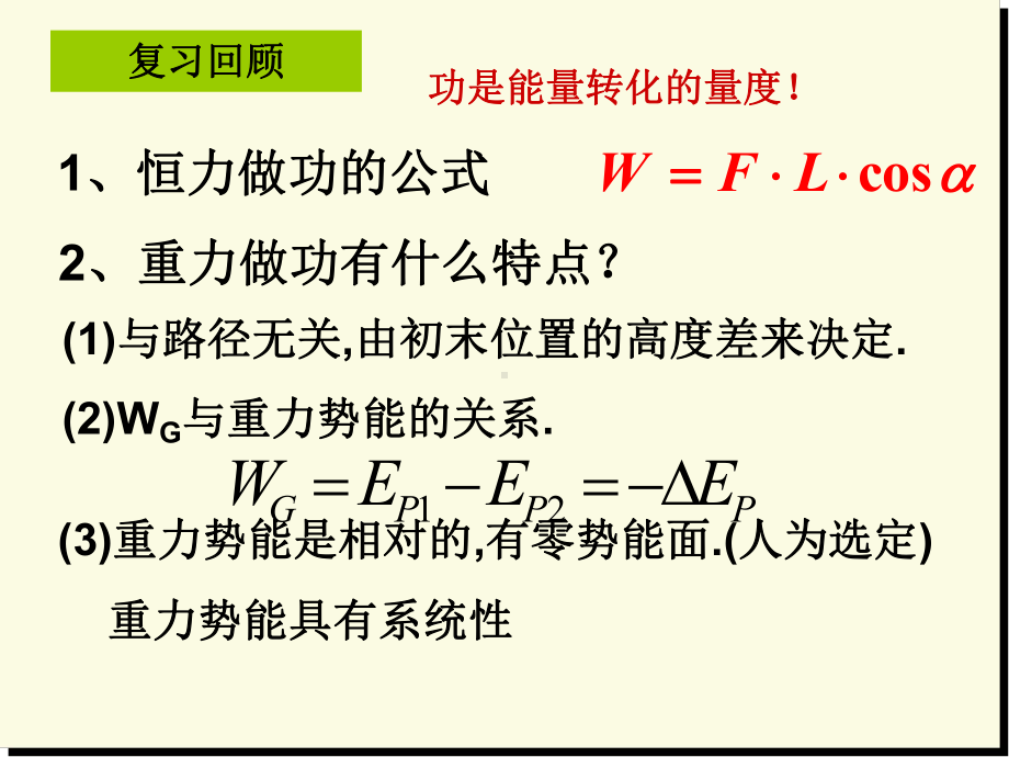 电势能和电势课件.ppt_第2页