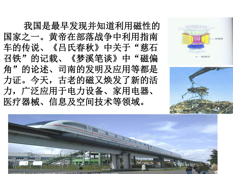 九年级物理下册161从永磁体谈起优秀课件-2.ppt_第3页