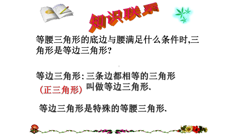 等腰三角形第三课时教学课件.ppt_第3页