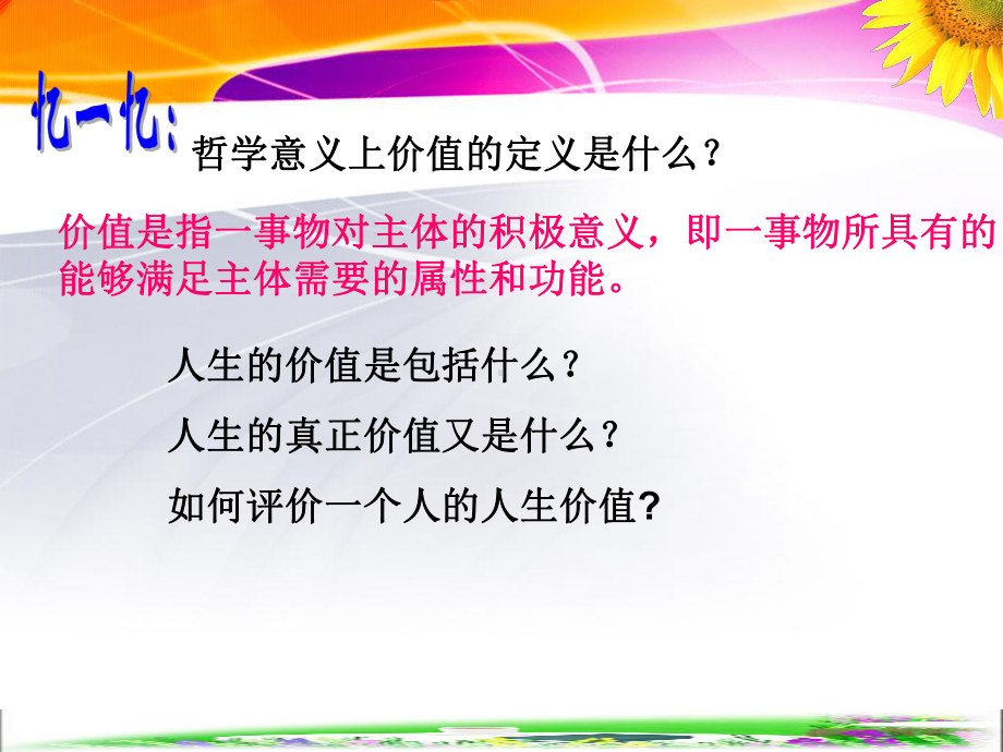 价值的创造与实现课件.ppt_第2页