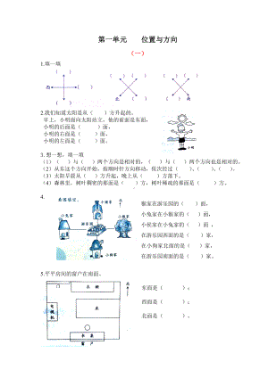 小学三年级下册数学第1单元练习卷（4套）.doc