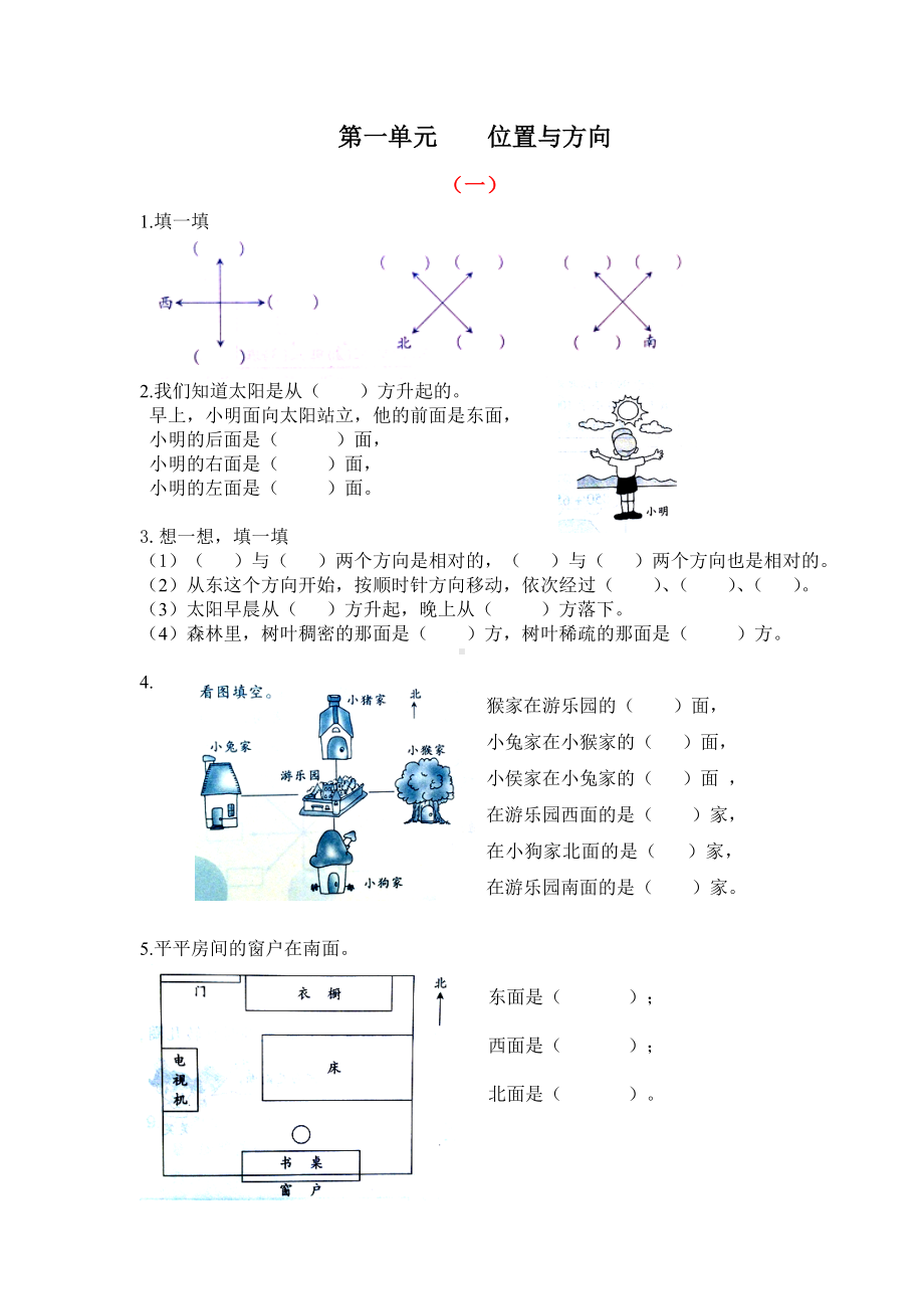 小学三年级下册数学第1单元练习卷（4套）.doc_第1页