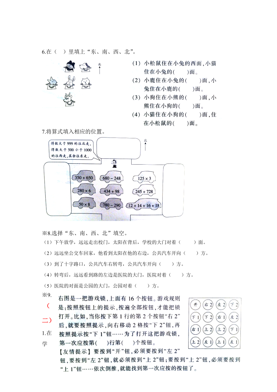 小学三年级下册数学第1单元练习卷（4套）.doc_第2页