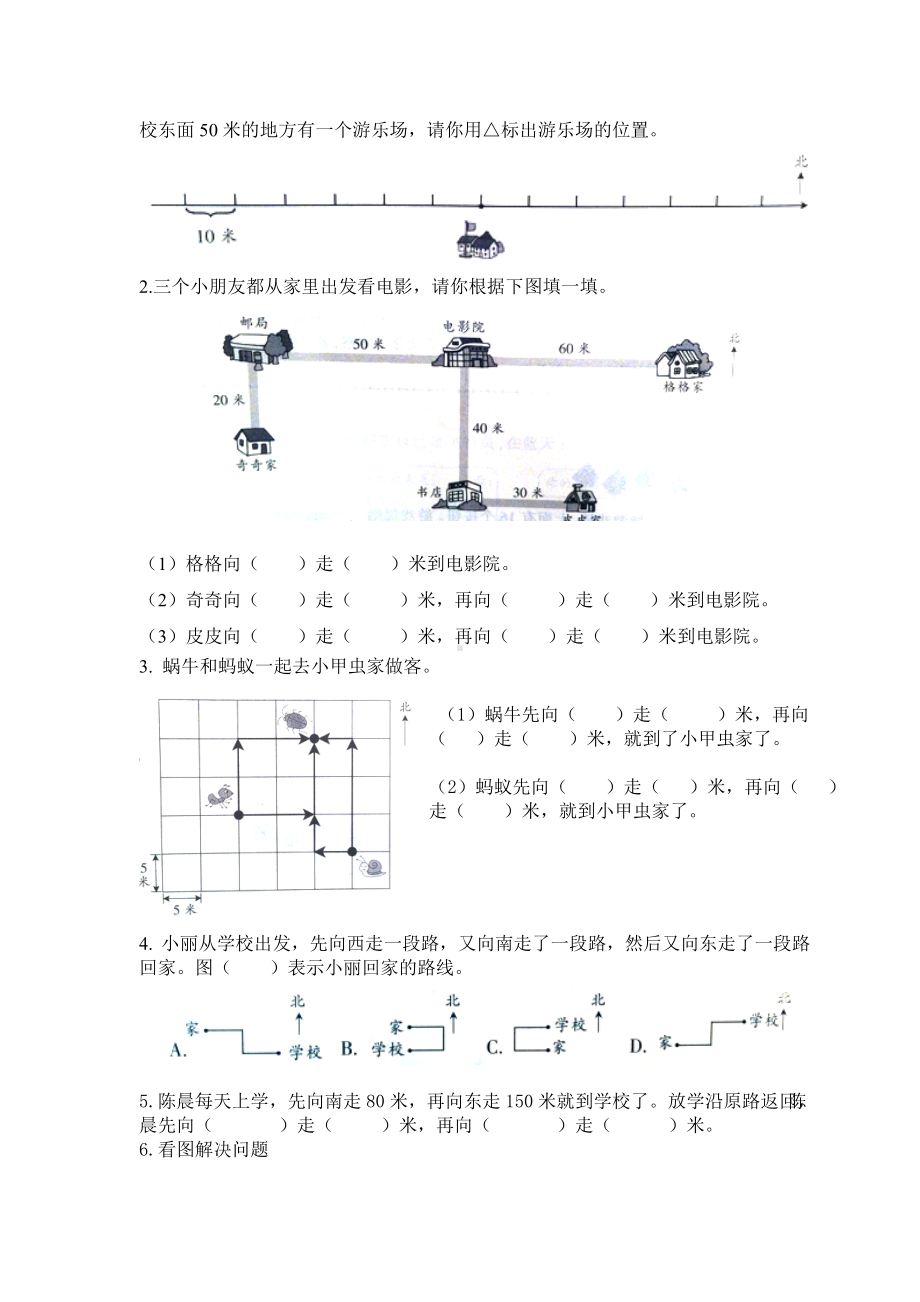 小学三年级下册数学第1单元练习卷（4套）.doc_第3页