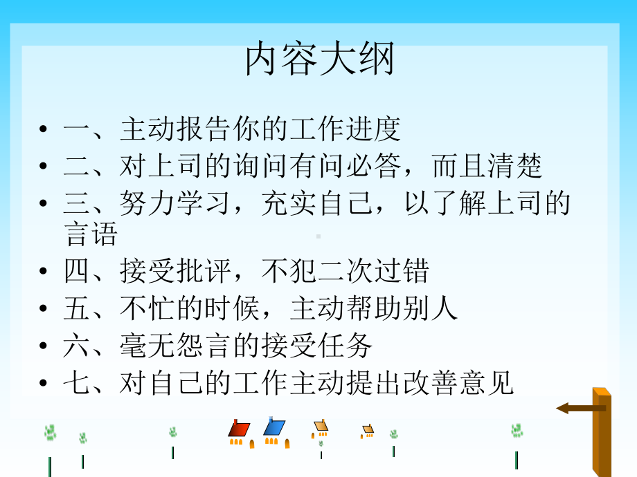 怎样让上司喜欢你课件.ppt_第2页