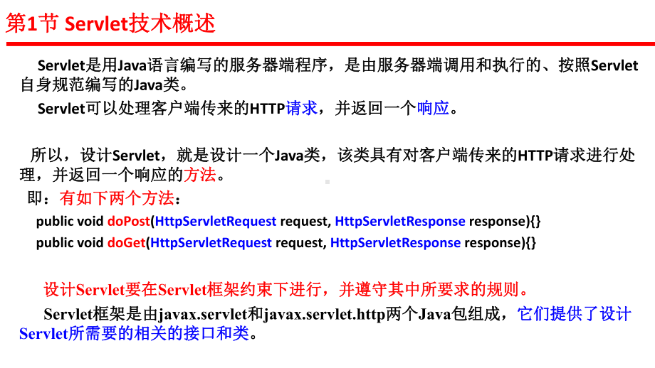 Java-Web应用开发技术与案例教程课件第67章.ppt_第3页