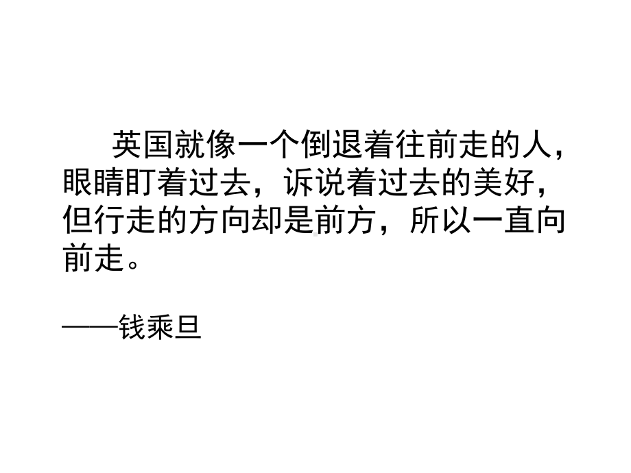 人民版高中历史必修第一册71英国代议制的确立和完善[课件](共26张).pptx_第2页