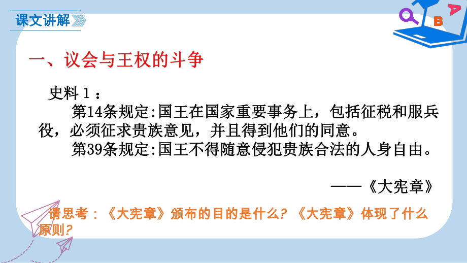 九年级历史上册17君主立宪制的英国教学课件新人教版(同名684).ppt_第3页