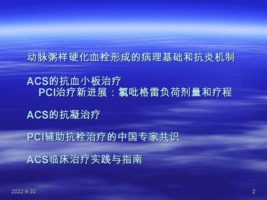 急性冠脉综合征的抗栓治疗新进展课件.ppt_第2页