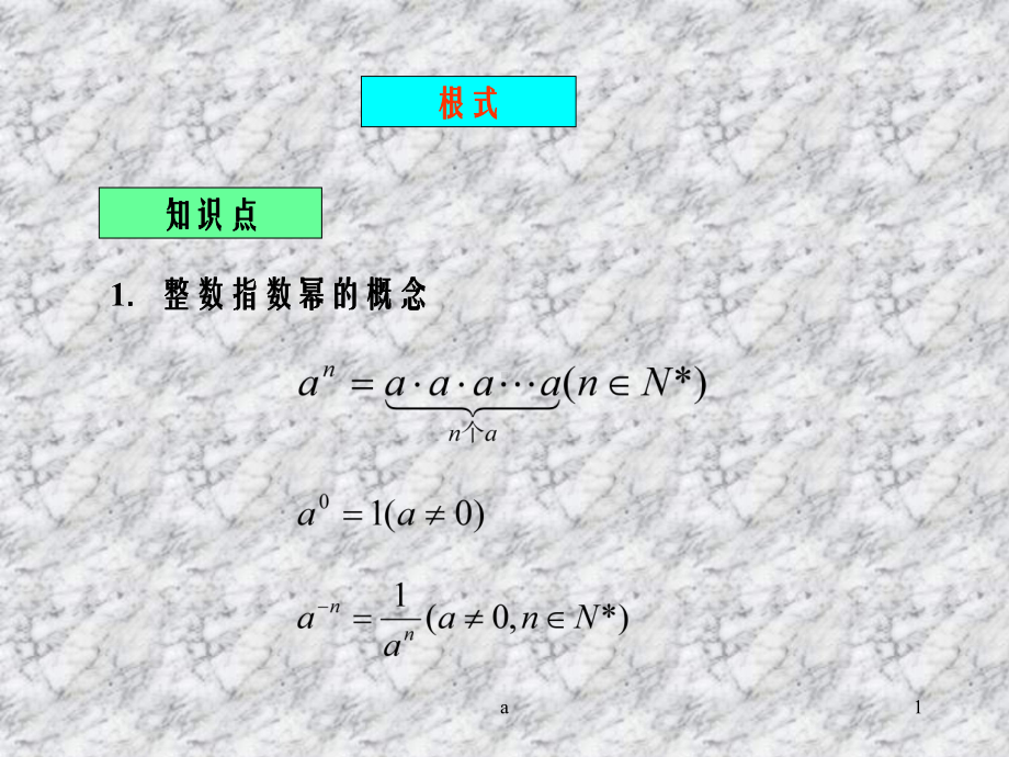 高一数学《指数函数与对数函数》课件.ppt_第1页