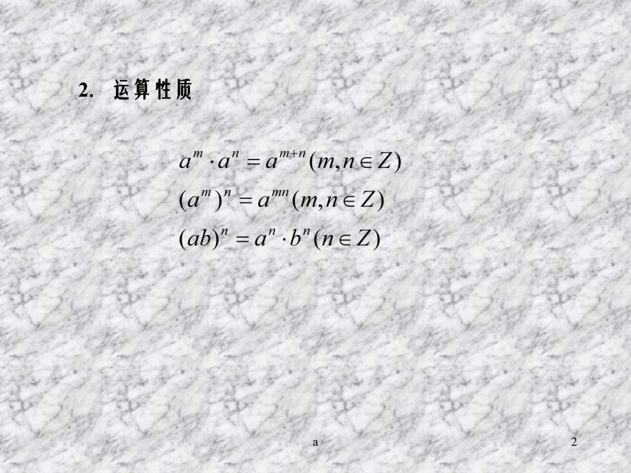 高一数学《指数函数与对数函数》课件.ppt_第2页