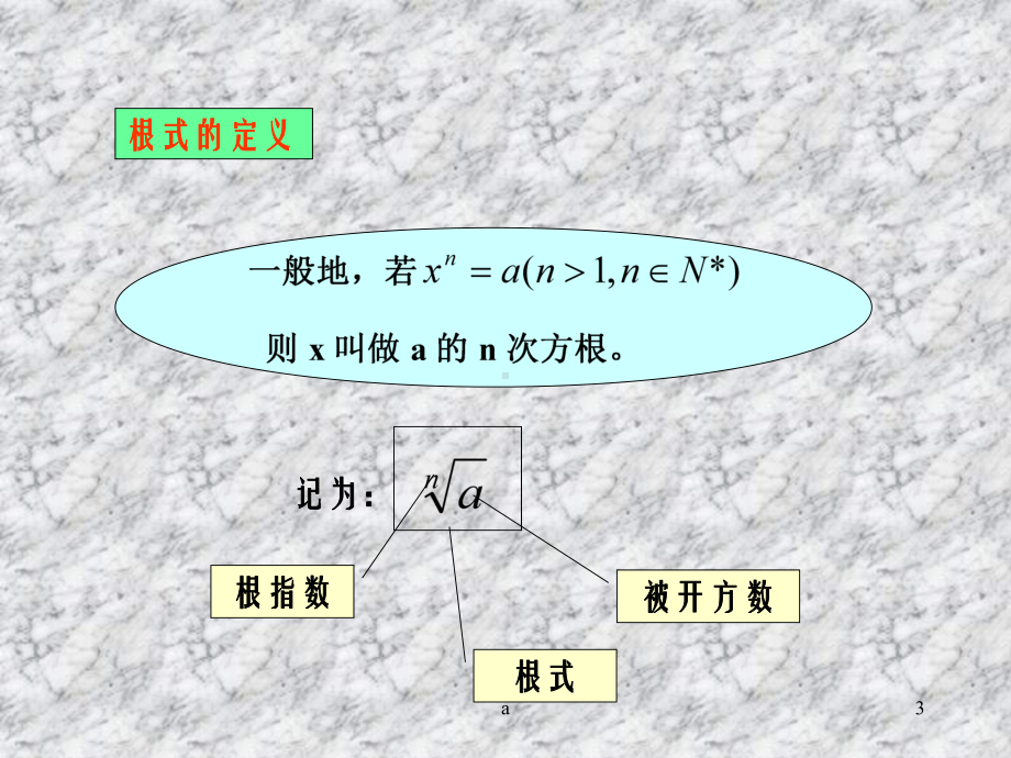 高一数学《指数函数与对数函数》课件.ppt_第3页