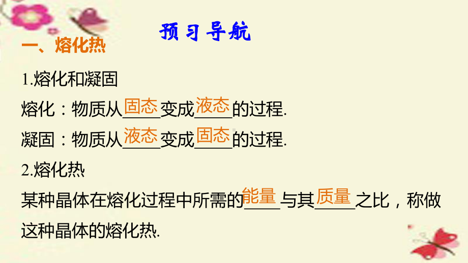 物态变化中的能量交换课件.ppt_第2页