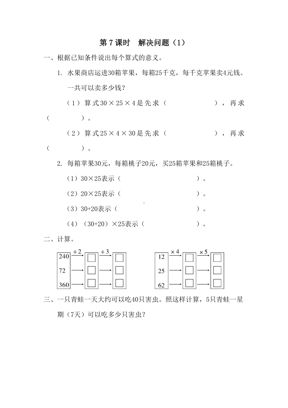 小学数学三年级下册课件课堂作业设计第4单元两位数乘两位数第7课时解决问题（1）.doc_第1页