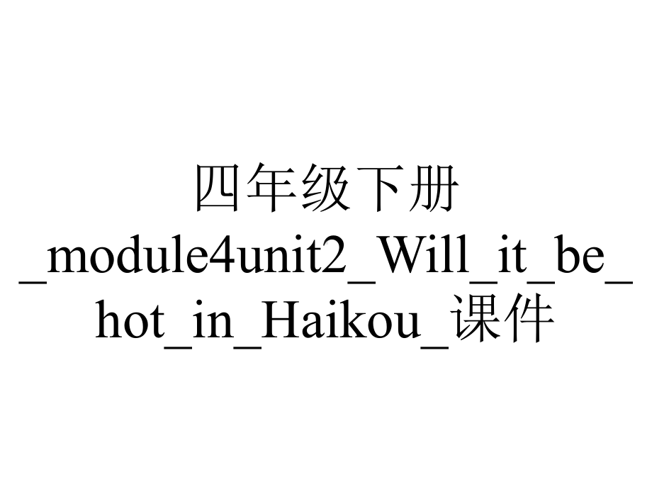 四年级下册-module4unit2-Will-it-be-hot-in-Haikou-课件.pptx--（课件中不含音视频）_第1页