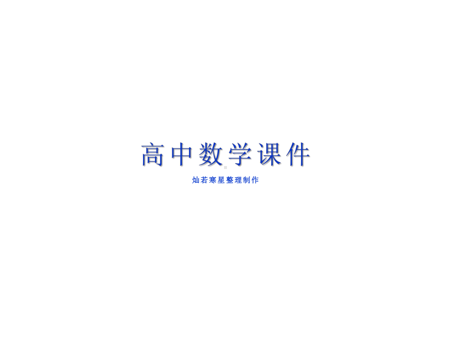 人教A版高中数学选修21课件32立体几何中的向量方法2(33张).pptx_第1页