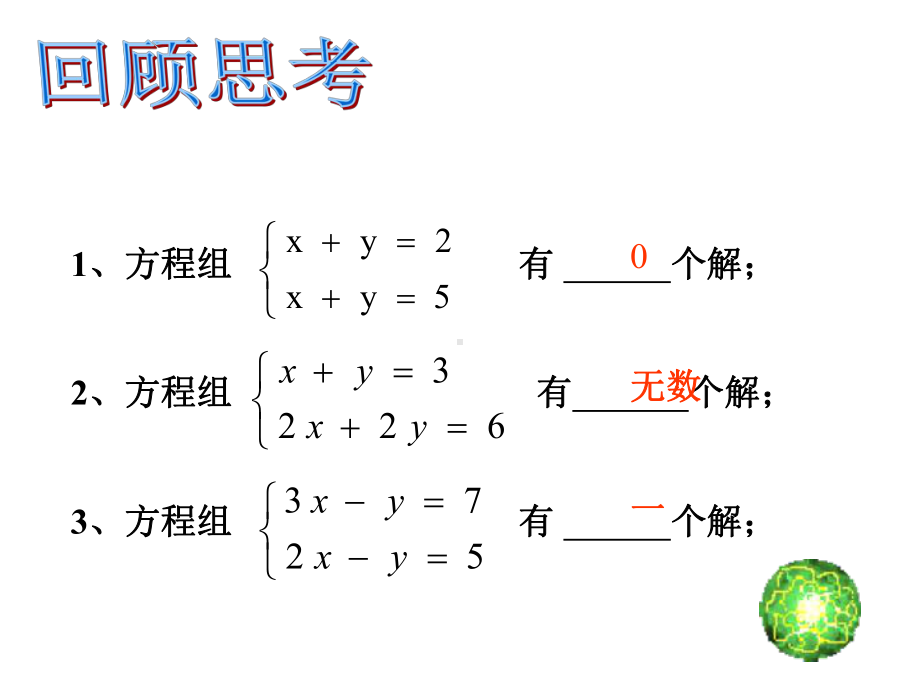 北师大版八年级数学上册《二元一次方程与一次函数》课件.pptx_第2页