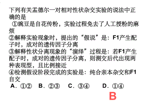 自由组合定律及典型例题课件.ppt