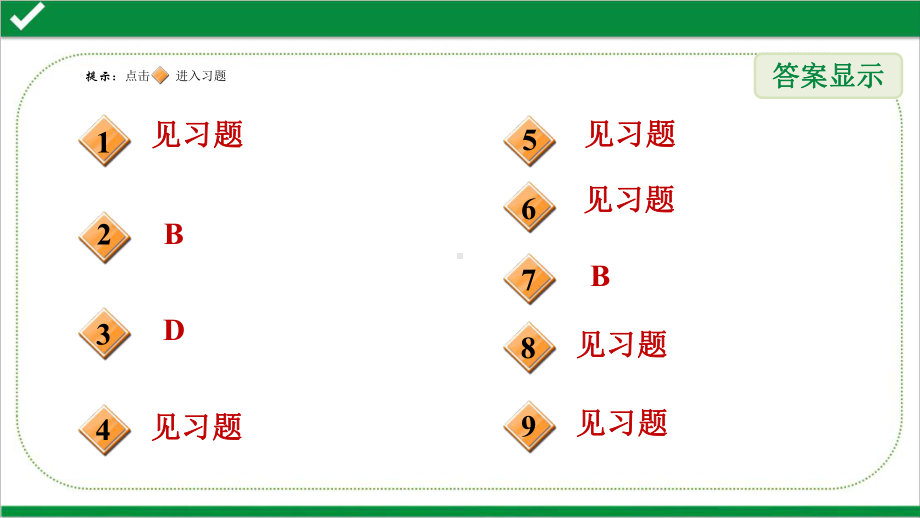 人教版九年级下册同步培优课件求锐角三角函数值的七种常用方法.ppt_第2页