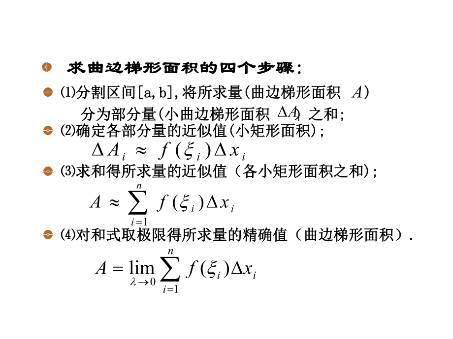 高等数学第07章：定积分的几何应用课件.ppt_第3页