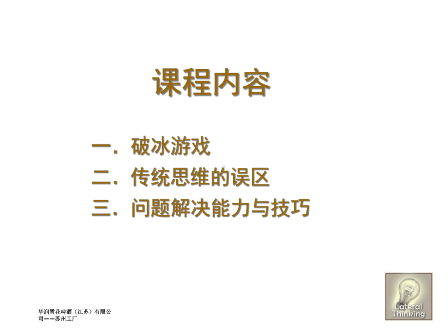 问题解决能力与技巧精选课件.ppt_第2页