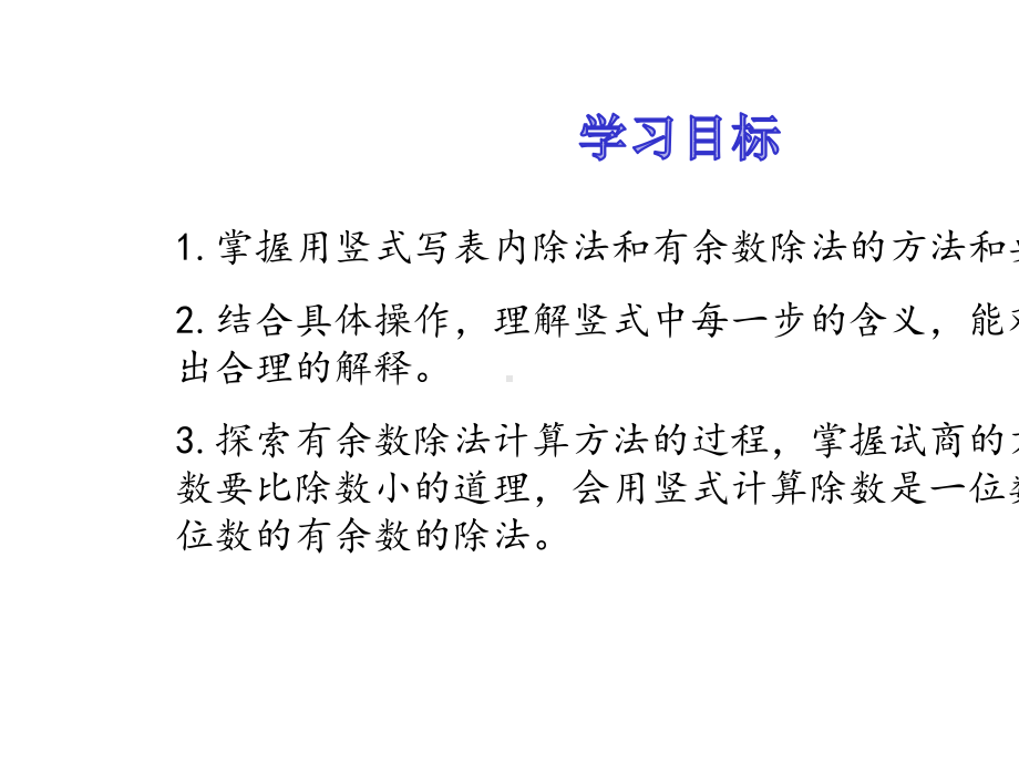 二年级下册数学用竖式计算有余数的除法人教版.pptx_第2页