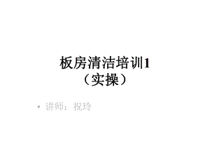 样板房培训1实操课件.ppt