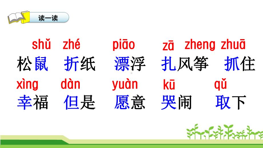 部编版语文二年级上册《纸船和风筝》公开课课件.ppt_第2页