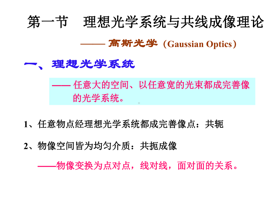 《工程光学教学课件》工程光学第02章-1.ppt_第2页