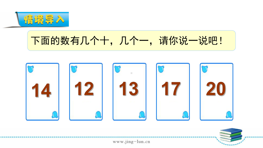 人教版数学小学一年级上册课件：写数、数位.ppt_第2页