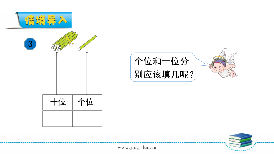 人教版数学小学一年级上册课件：写数、数位.ppt_第3页