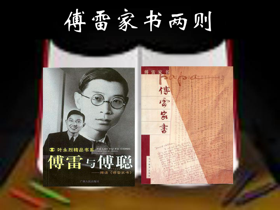 傅雷家书两则课件.ppt_第3页