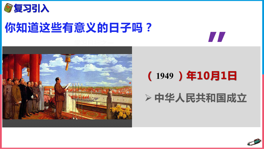 新人教版小学三年级数学下册第六单元《认识年月日》课件.pptx_第2页