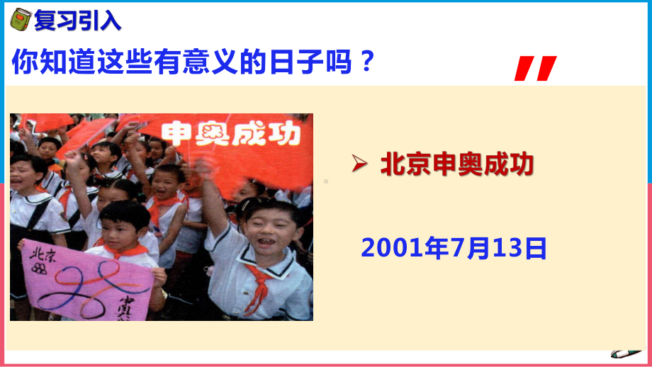 新人教版小学三年级数学下册第六单元《认识年月日》课件.pptx_第3页