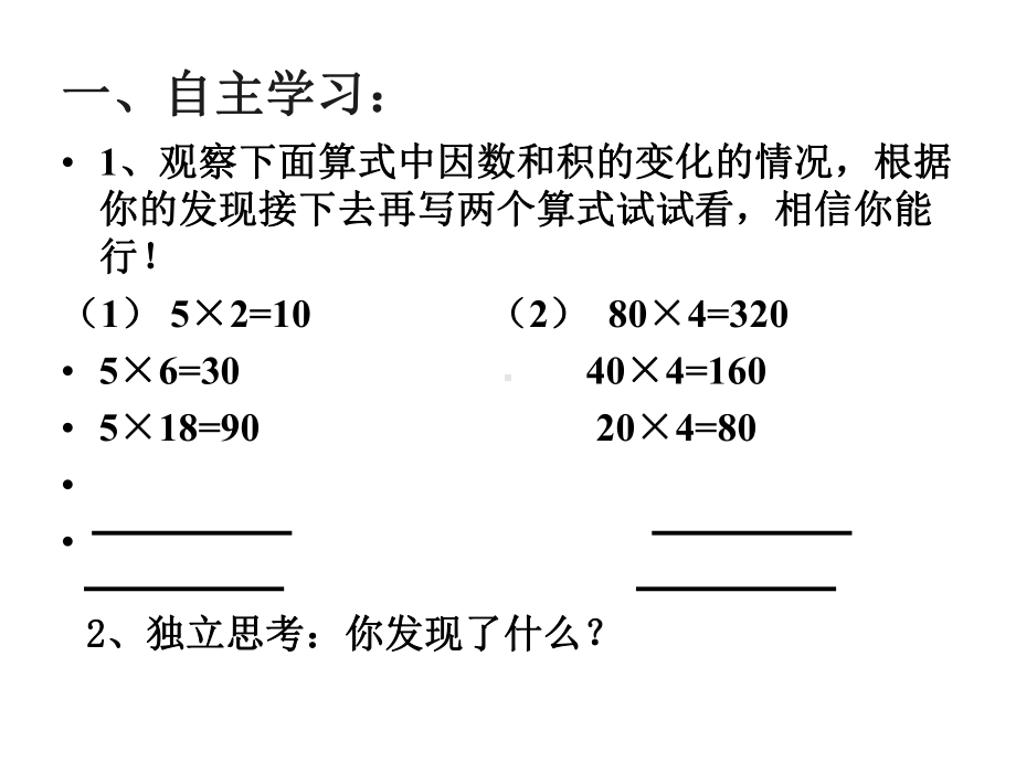 第四课时积的变化规律课件.ppt_第3页