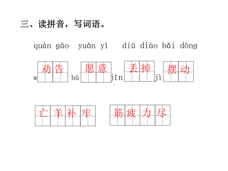 [部编版]小学语文二年级下册第五单元复习课件.pptx_第3页