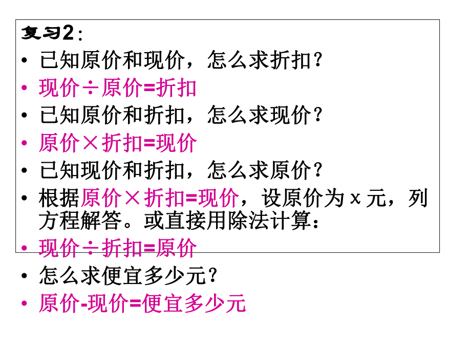 小学六年级上册折扣、利率、成数问题练习课-课件-.ppt_第3页