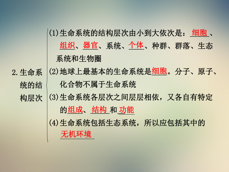 高三生物步步高一轮复习课件人教第单元第课时走近细胞.ppt_第2页